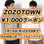 【¥1,000クーポン】使って「レイジブルー」のワッフルロングクルーを爆安でゲットだ！RAGEBLUE