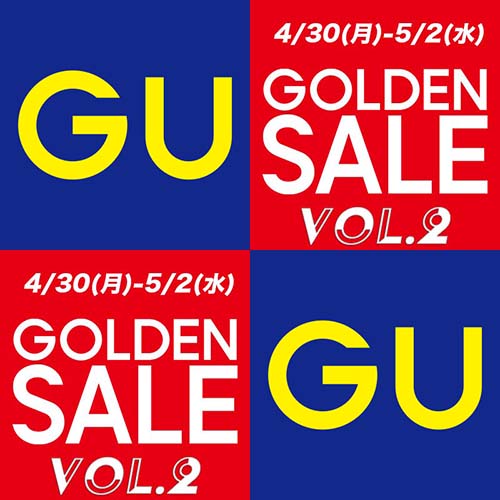 ゴールデンSALE!! GU ジーユーよりGWだけの期間限定価格「第2弾」が4月