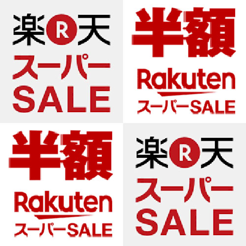 19年 令和最初の 楽天スーパーセール は 事前準備 で差がつく Rakuten Brand Avenue ファッション