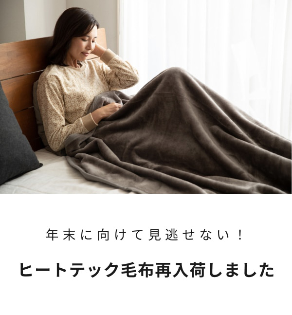 ユニクロ（UNIQLO）ヒートテック毛布 - 寝具