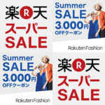 2020年6月｜Rakuten Fashion × Summer SALE で “賢く” オシャレに！クーポン攻略 アパレル