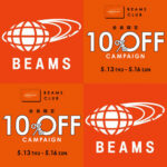 BEAMS｜2021年 “全品10％OFF” キャンペーン を 5月13日(木)より開催！オンライン 通販 SALE BEAMS CLUB 会員限定