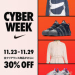 Nike｜一年に一度の “Cyber Week 2021” セールが 11/23より開催！ナイキメンバー限定 オンライン 通販