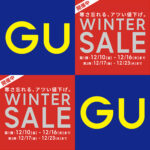 GU｜2021年 WINTER SALE『第1弾』はサクッとココに注目っ!! 年末 歳末 セール 期間限定価格 21AW