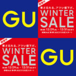GU｜2021年 WINTER SALE『第4弾』はサクッとココに注目っ!! 期間限定価格 セール 21AW 秋冬