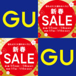 GU｜2022年 初売り『新春SALE/第1弾』はサクッとココに注目っ!! 特別価格 期間限定価格 セール メンズ 秋冬