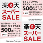 2022年6月｜Rakuten Fashion × Spring SALE で “賢く” オシャレに！クーポン攻略 アパレル