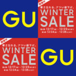 GU｜2021年 WINTER SALE『第2弾』はサクッとココに注目っ!! 年末 歳末 セール 期間限定価格 21AW