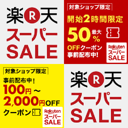 2022年12月|楽天スーパーセールは 2022年12月|楽天スーパーセールは