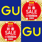 GU｜2024年 初売り『新春SALE/第1弾』はサクッとココに注目っ!! 特別価格 期間限定価格 セール メンズ 秋冬