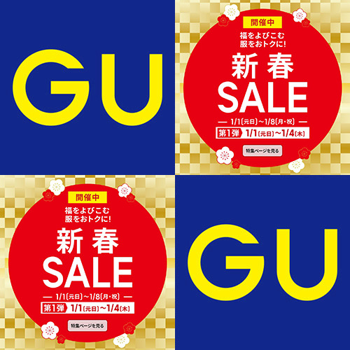 GU｜2024年 初売り『新春SALE/第1弾』はサクッとココに注目っ!! 特別 