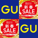 GU｜2024年 初売り『新春SALE/第2弾』はサクッとココに注目っ!! 特別価格 期間限定価格 セール メンズ 秋冬